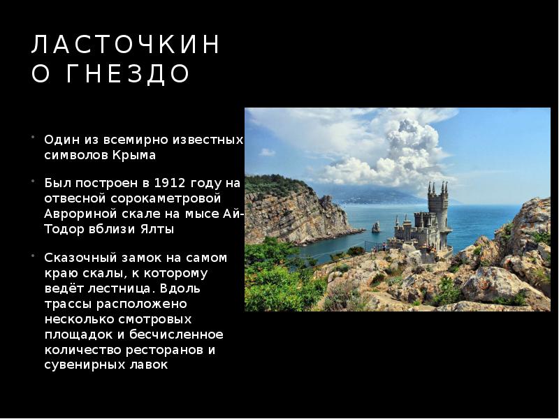 Презентация памятники крыма