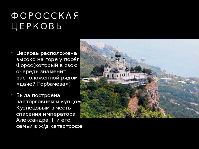 Проект достопримечательности крыма