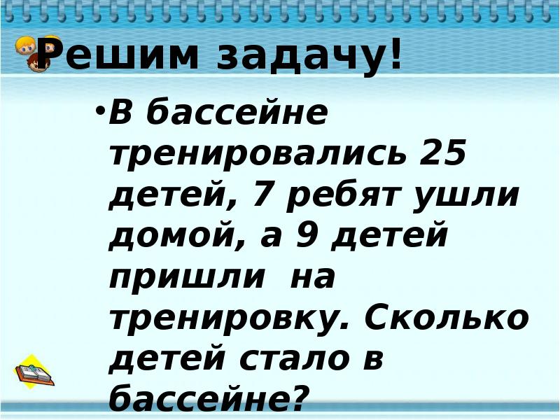 стихотворение. реши задачу в прятки играли 12 ребят. допишите кто где спрятался. в прятки играли 12 ребят. краткая запись к задаче в прятки играли 12 ребят.