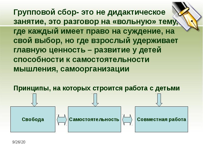 Сбор это. Технология групповой сбор. Дидактика занимается. Групповые сообщения. Групповые права.