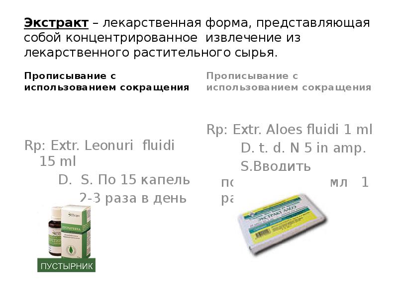 Грамм лекарственной формы