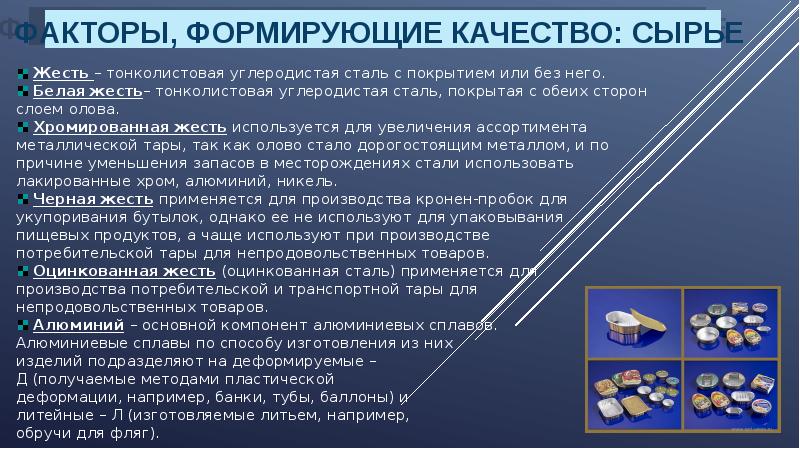 Оценка качества металла. Требования к качеству металлической тары. Дефекты металлической тары. Требования к металлической Таре. Дефекты метал тары.