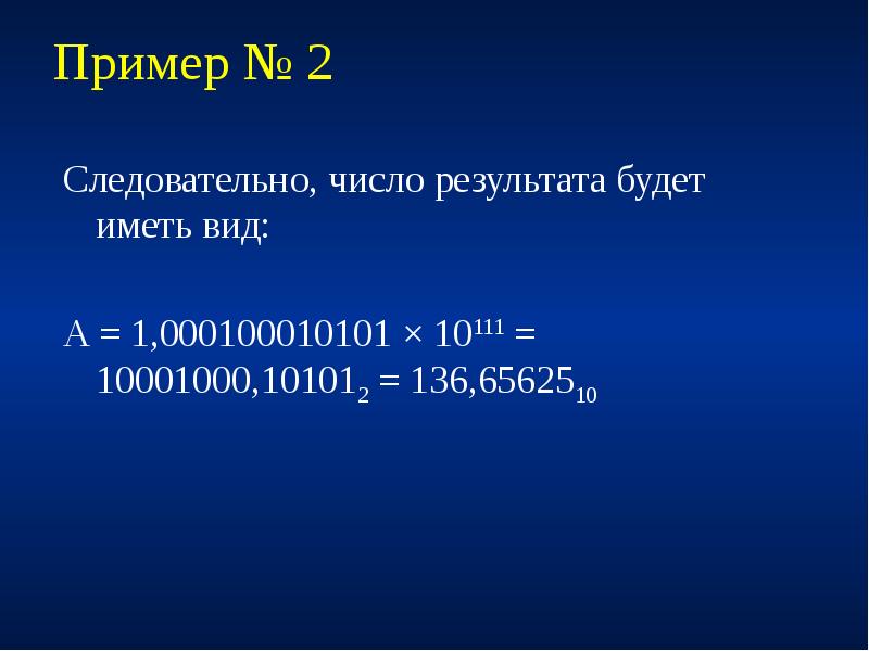 Число результат. Следовательно примеры. Какое число следует за каждым из данных 10111 2.