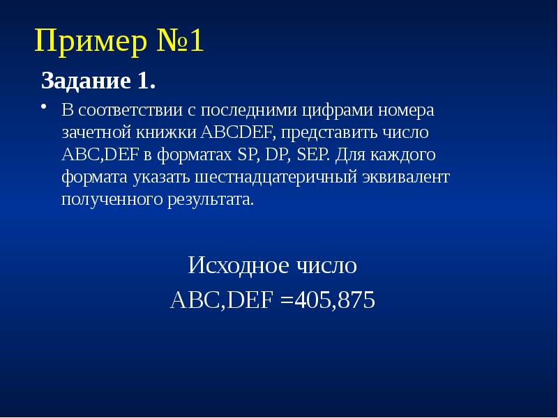 Исходное число. Пример ноу. Последняя цифра номера зачетной книжки. ABC И Def нумерация пример.