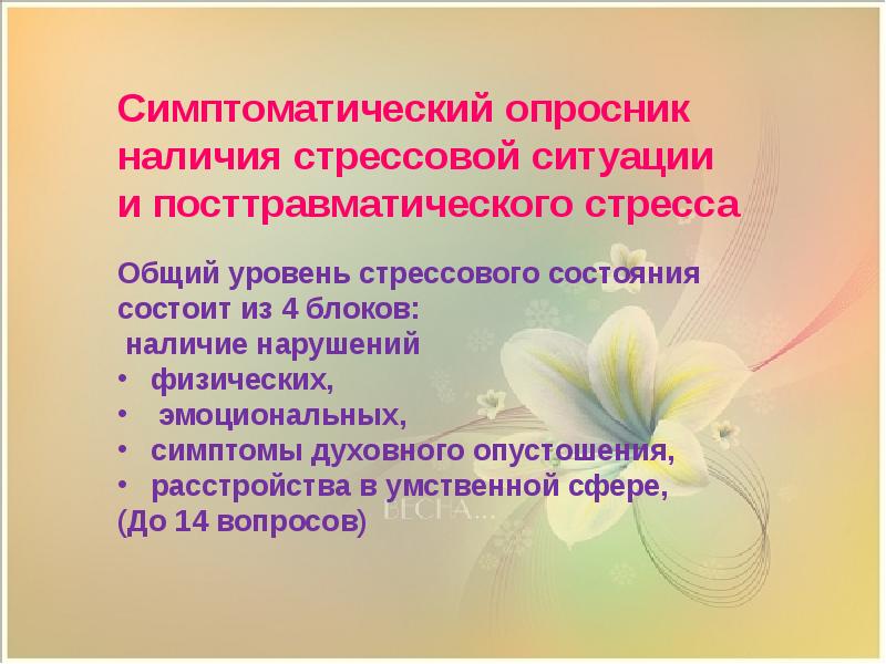 тарабрина. психология посттравматического стресса н. н. психокоррекция в реабилитации. тарабрина.