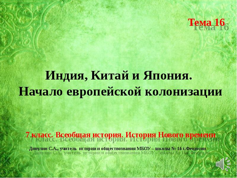 Индия китай и япония начало европейской колонизации презентация