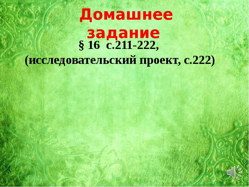 Европейское чудо презентация 8 класс всеобщая история