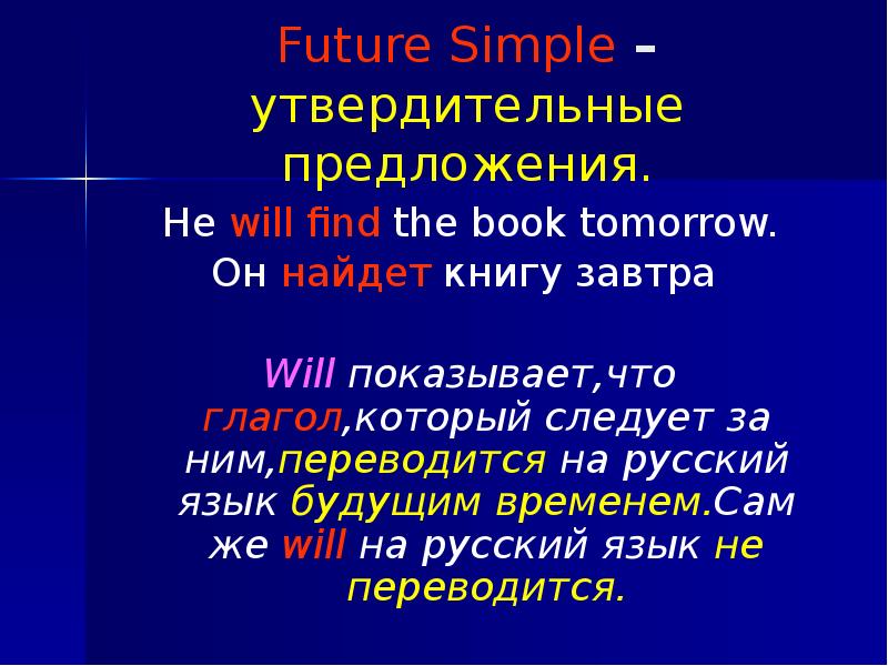 Предложения he. Future simple утвердительные предложения. Future simple.