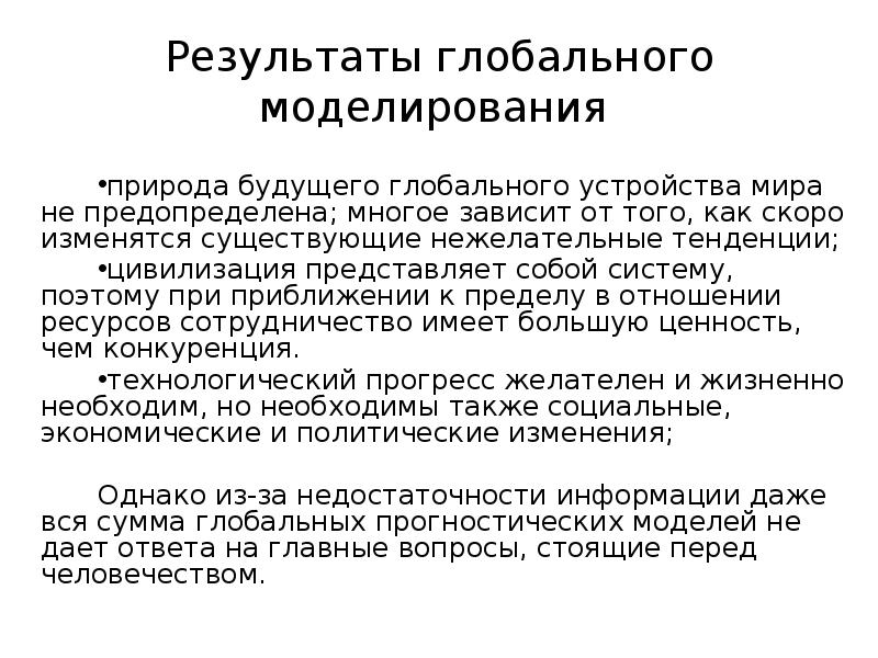 Коэволюция природы и цивилизации презентация