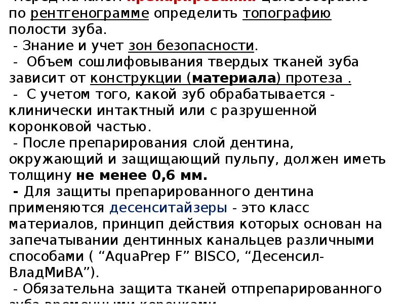 Перед началом препарирования целесообразно по рентгенограмме определить топографию полости зуба. 