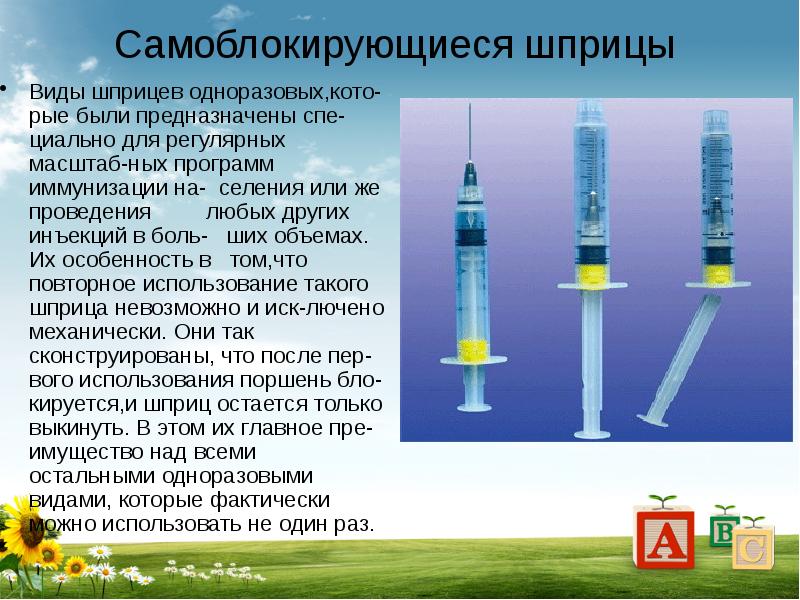 Презентация виды шприцов