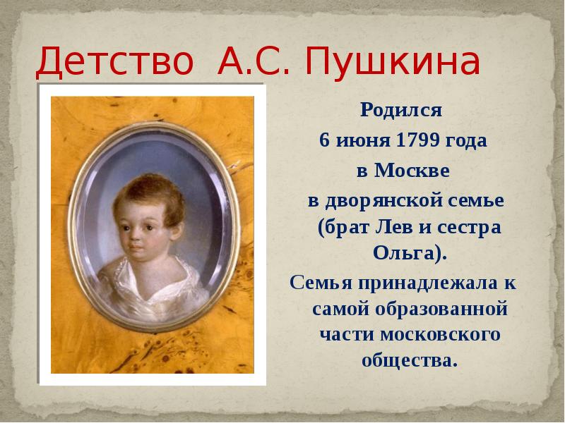Пушкин родился в семье. Какого числа родился Пушкин. Брат Пушкина Лев в детстве. Вкокой семье родился Пушкин.