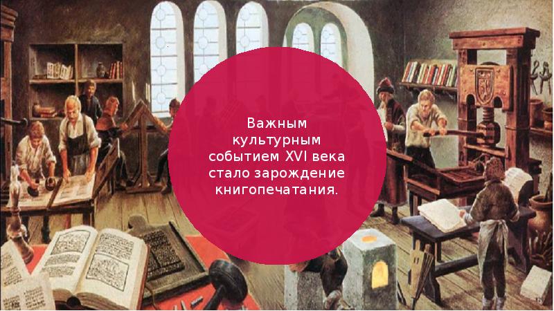 Книгопечатание в xvi в. Книгопечатание в россии в 16 веке. культура россии в 16 веке книгопечатание. просвещение научные знания книгопечатание в xvi в. просвещение 16 век.