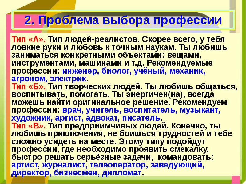 Кем быть проблема выбора профессии проект по обществознанию