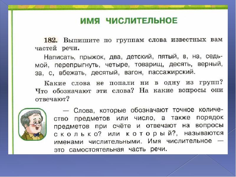 Имя числительное конспект урока 4 класс презентация и конспект