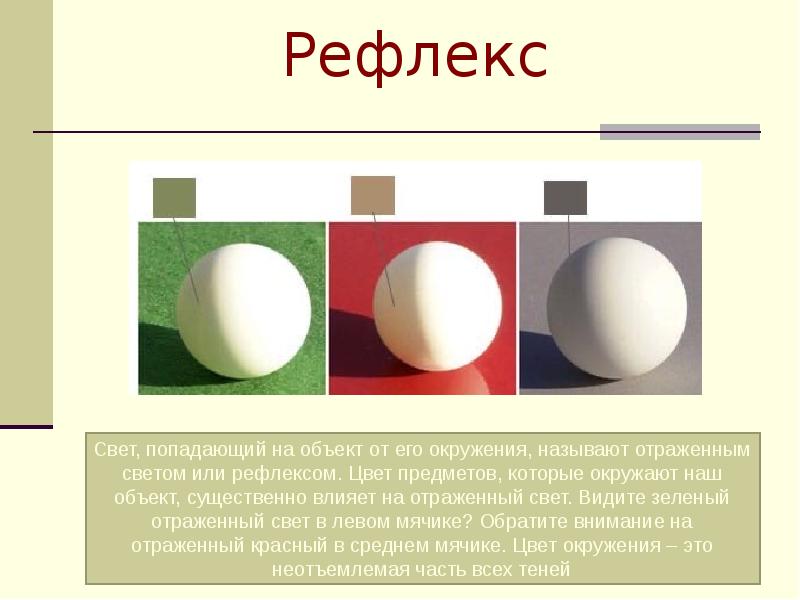 Локальный цвет и его оттенки. Локальный цвет в живописи. Локальный цвет предмета. Рефлексы в живописи на предметах.