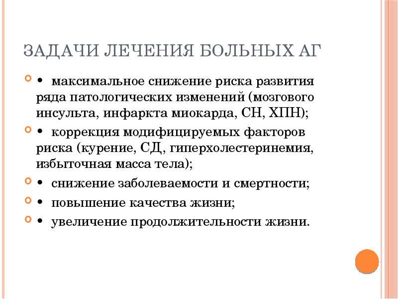 Максимальное сокращение. Клиническая фармакология гипотензивных препаратов. Клинические задачи терапия. Задачи лечения АГ. Вульвокандидоз задачи терапии.