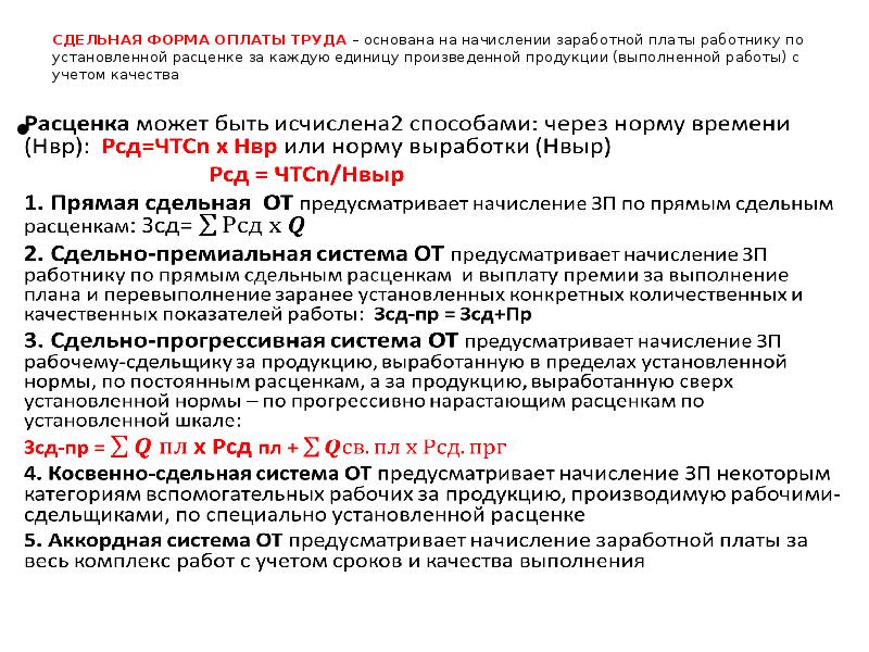 Сдельная оплата труда в трудовом договоре образец