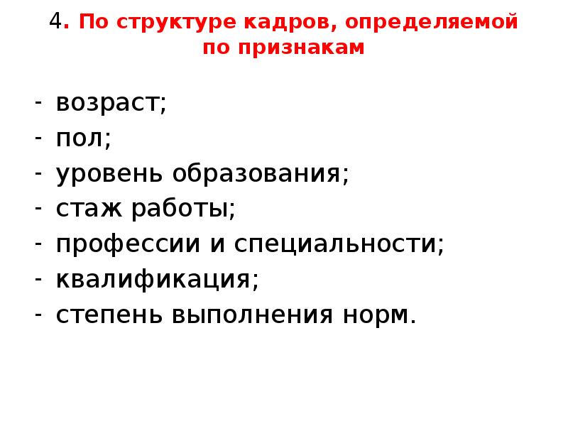 Профессиональный состав кадров