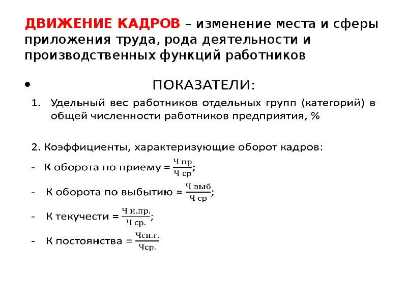 Состав кадров предприятия