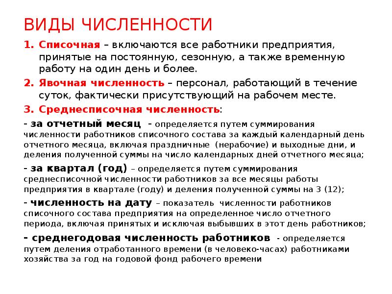 Кто входит в списочный состав работников