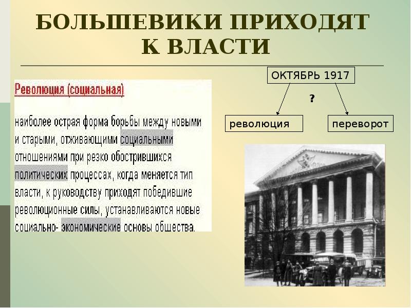 Презентация россия в 1917 году от февраля к октябрю