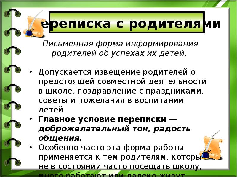 Формы информирования родителей в доу. Информирование родителей о ходе образовательного процесса. Формы информирования родителей. Возрастные нормы словарного запаса. Формы информирования родителей.