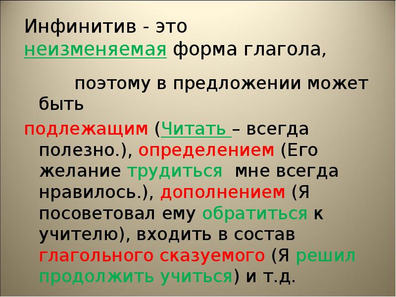 Обидим неопределенная форма глагола. Глагол в инфинитиве примеры. Глагол в форме инфинитива. Инфинитив глагола в русском языке. Глагольная форма инфинитива.