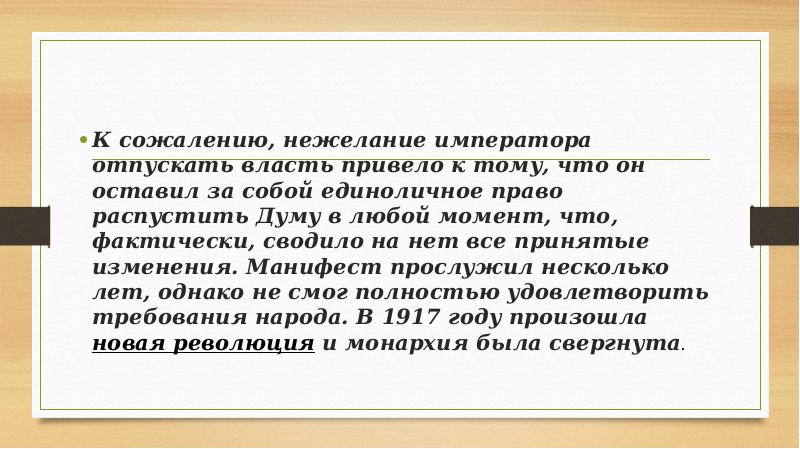 Проект манифеста 17 октября 1905 г об усовершенствовании государственного порядка разработал тест