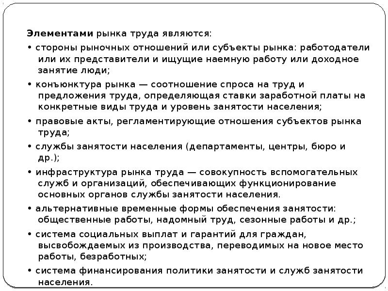 Субъекты рынка труда. Субъектами рынка труда являются. Основными категориями субъектов на рынке труда являются. Объектом отношений на рынке труда выступает. Кто является субъектом рынка труда.