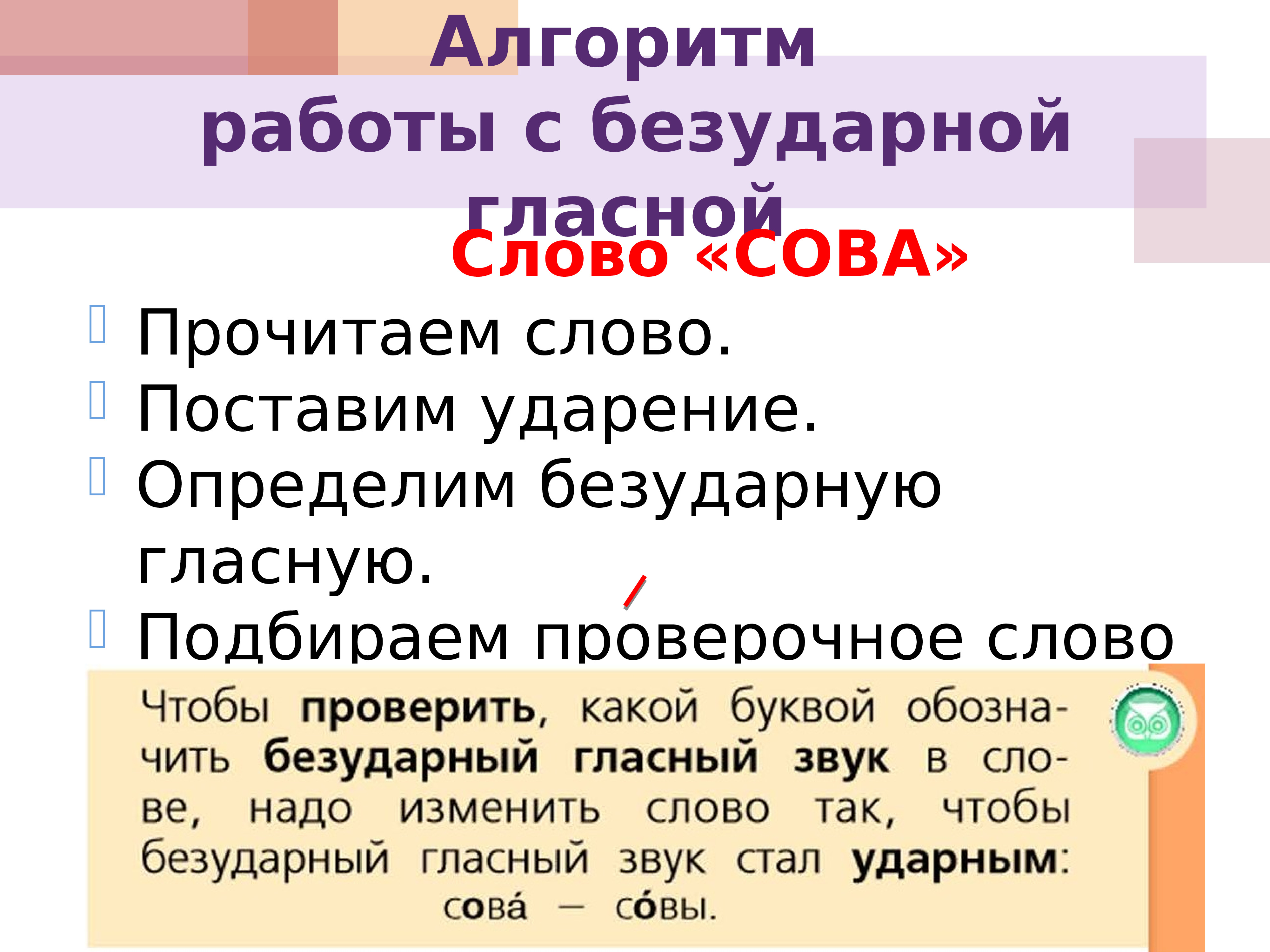 Презентация ударные и безударные гласные 1 класс школа россии