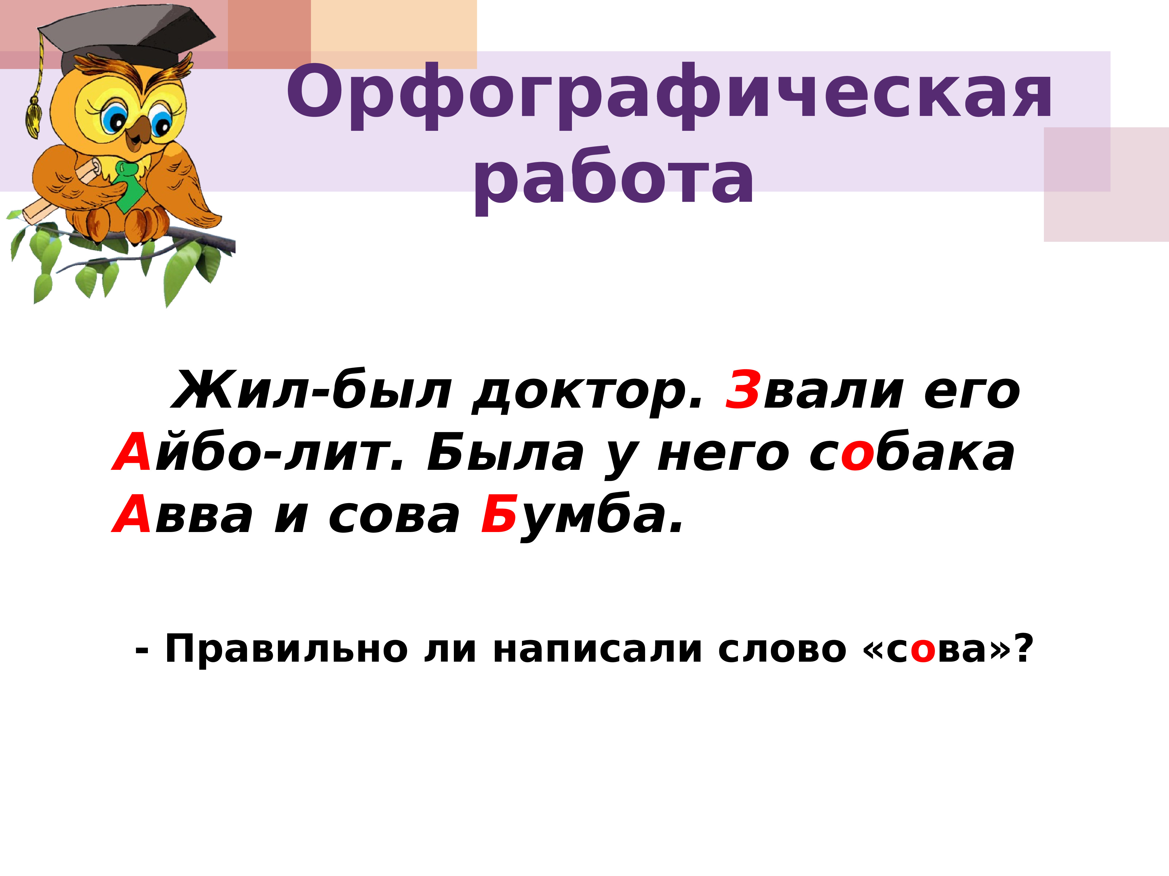 Обозначение буквой безударного гласного звука