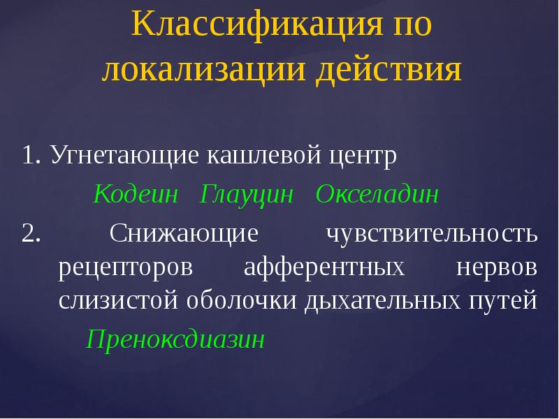 Кашлевой центр мозга