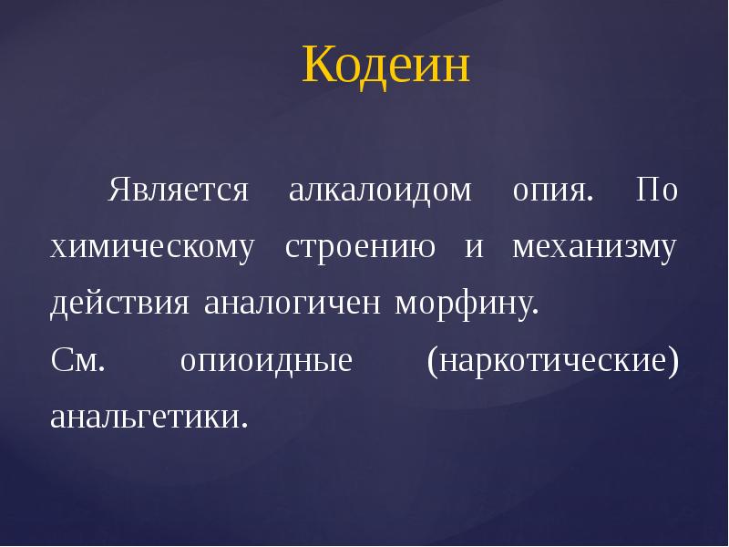 Презентация средства влияющие на функции органов дыхания