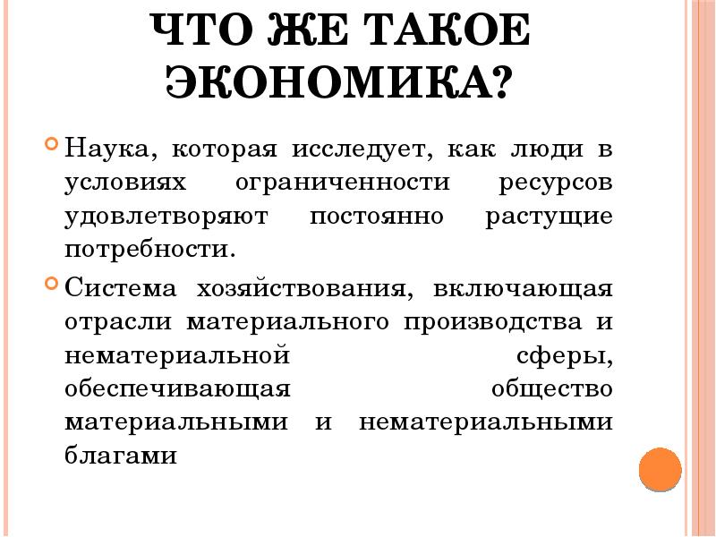 Экономика наука которая. Экономика как наука. Экономика это наука изучающая.