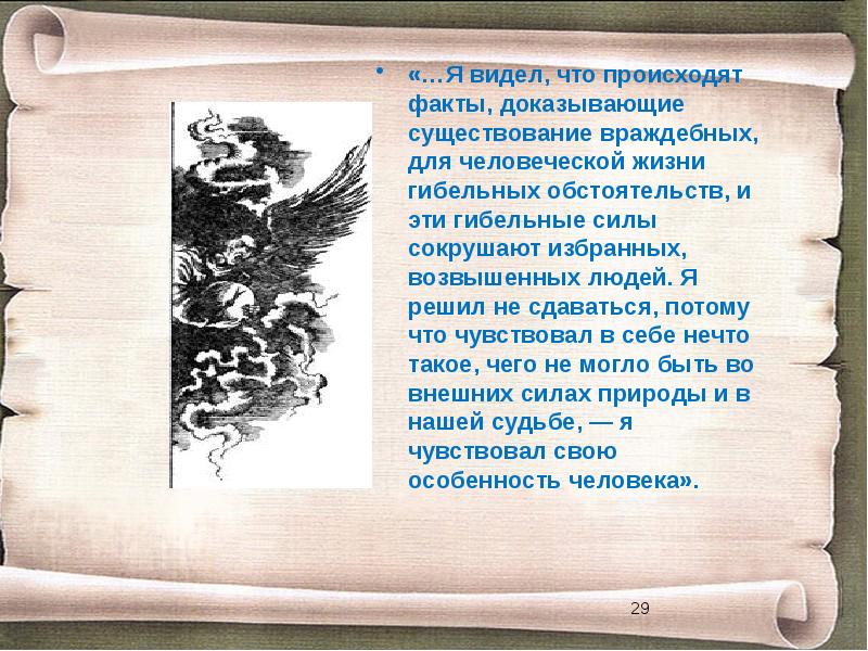 Подтверждать факты доказательствами. В прекрасном и яростном мире анализ. Особенности рассказа