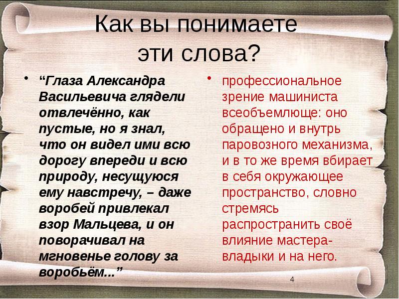 В прекрасном и яростном мире презентация 7. Слово очи в произведениях. План в прекрасном и яростном мире 7 класс по главам. Как понять. Платонов в прекрасном и яростном мире презентация.