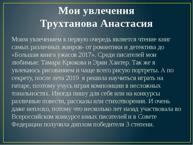 Презентации мое хобби