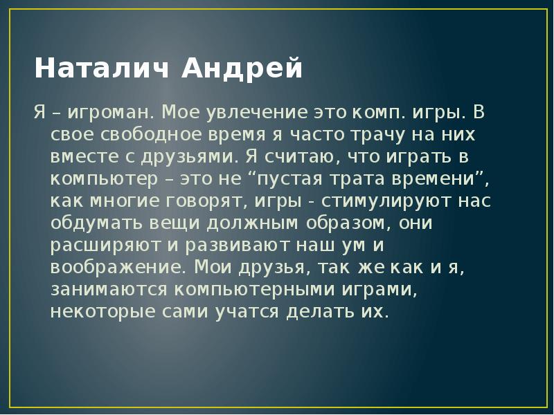 План презентации мое хобби