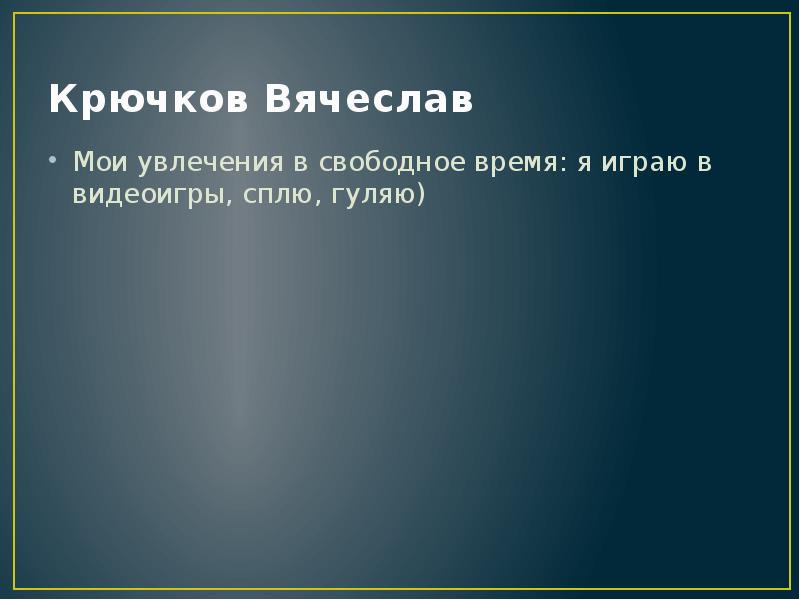 Мои увлечения сочинение. Моё хобби сочинение. Презентация на тему мои увлечения. Заходит далеко в своем хобби 6. Как избежать наркотиков.