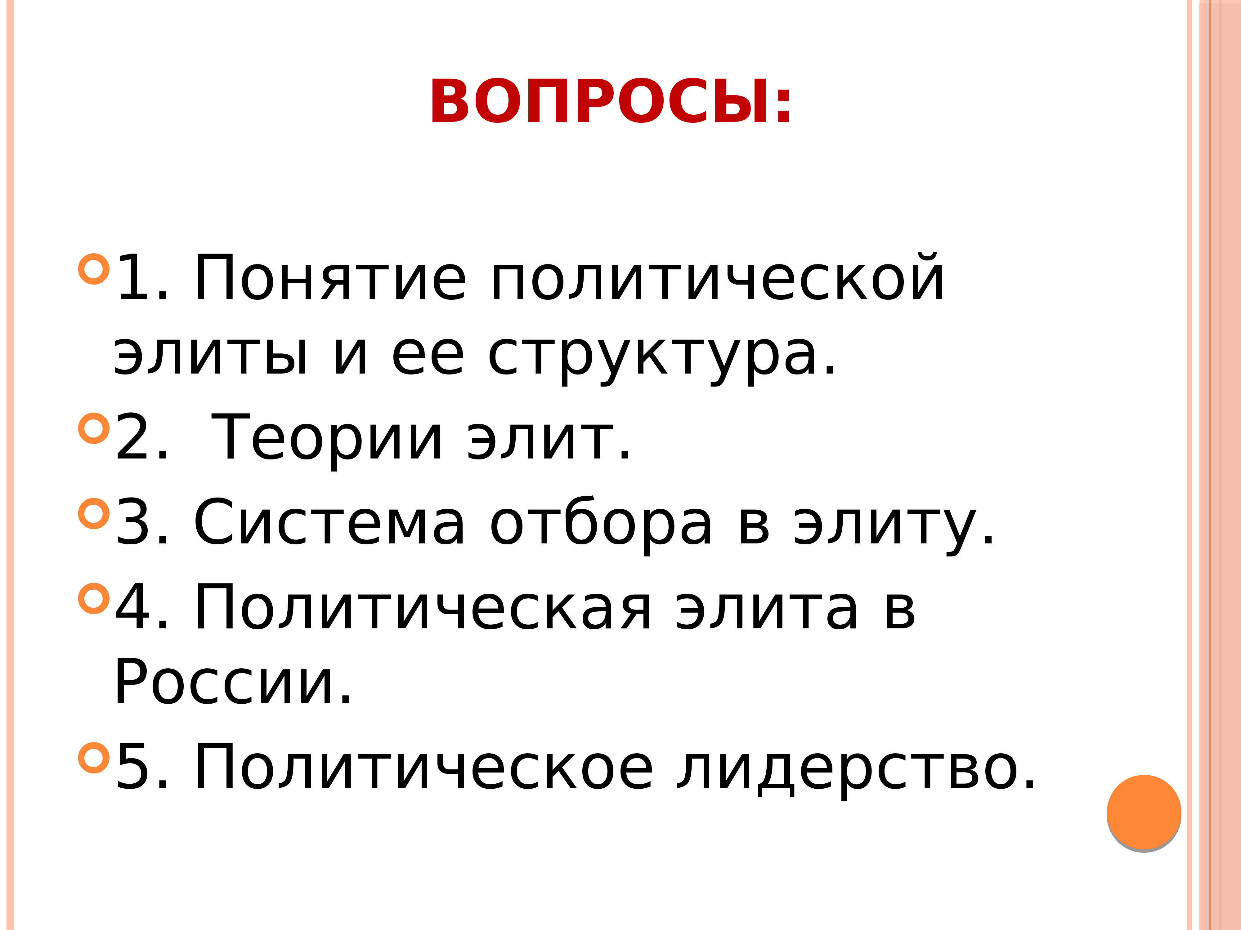 Политическая элита и лидерство презентация