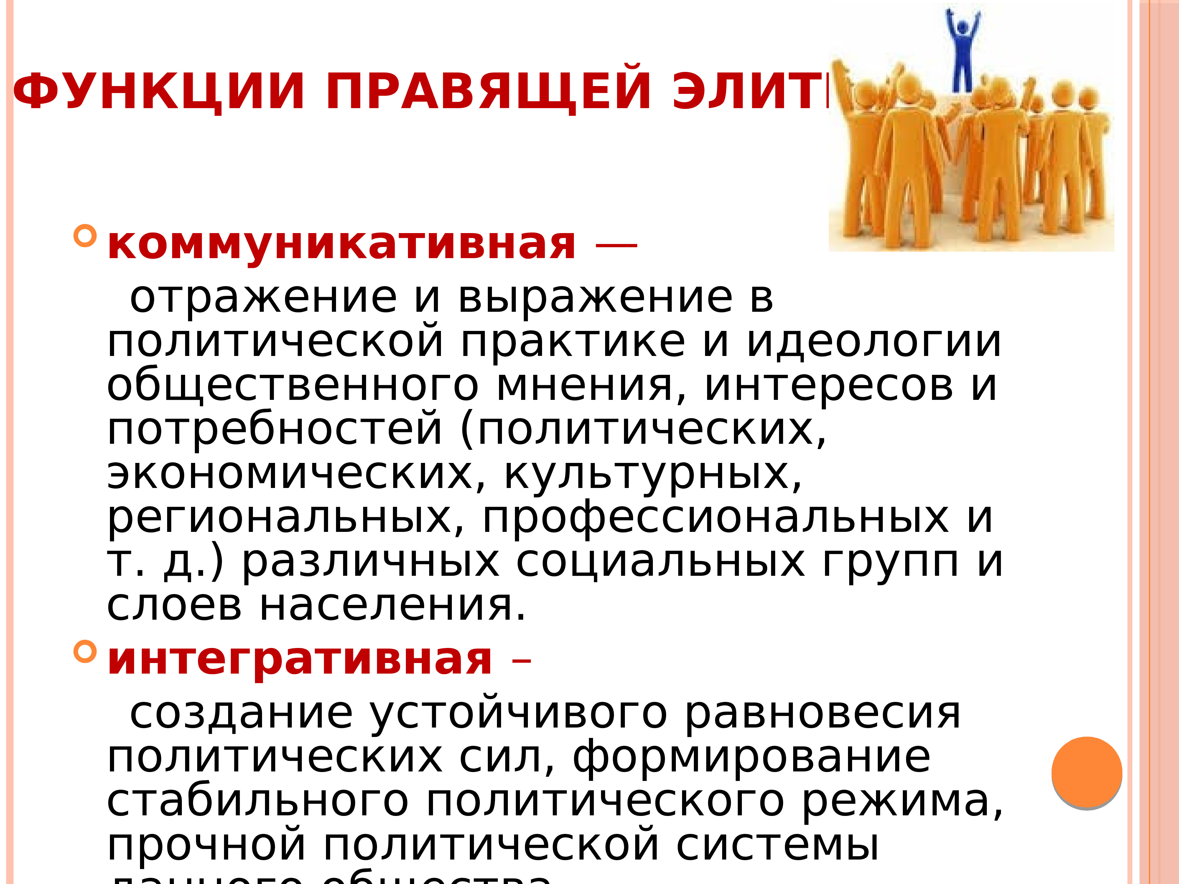 Политические элиты презентация 11 класс