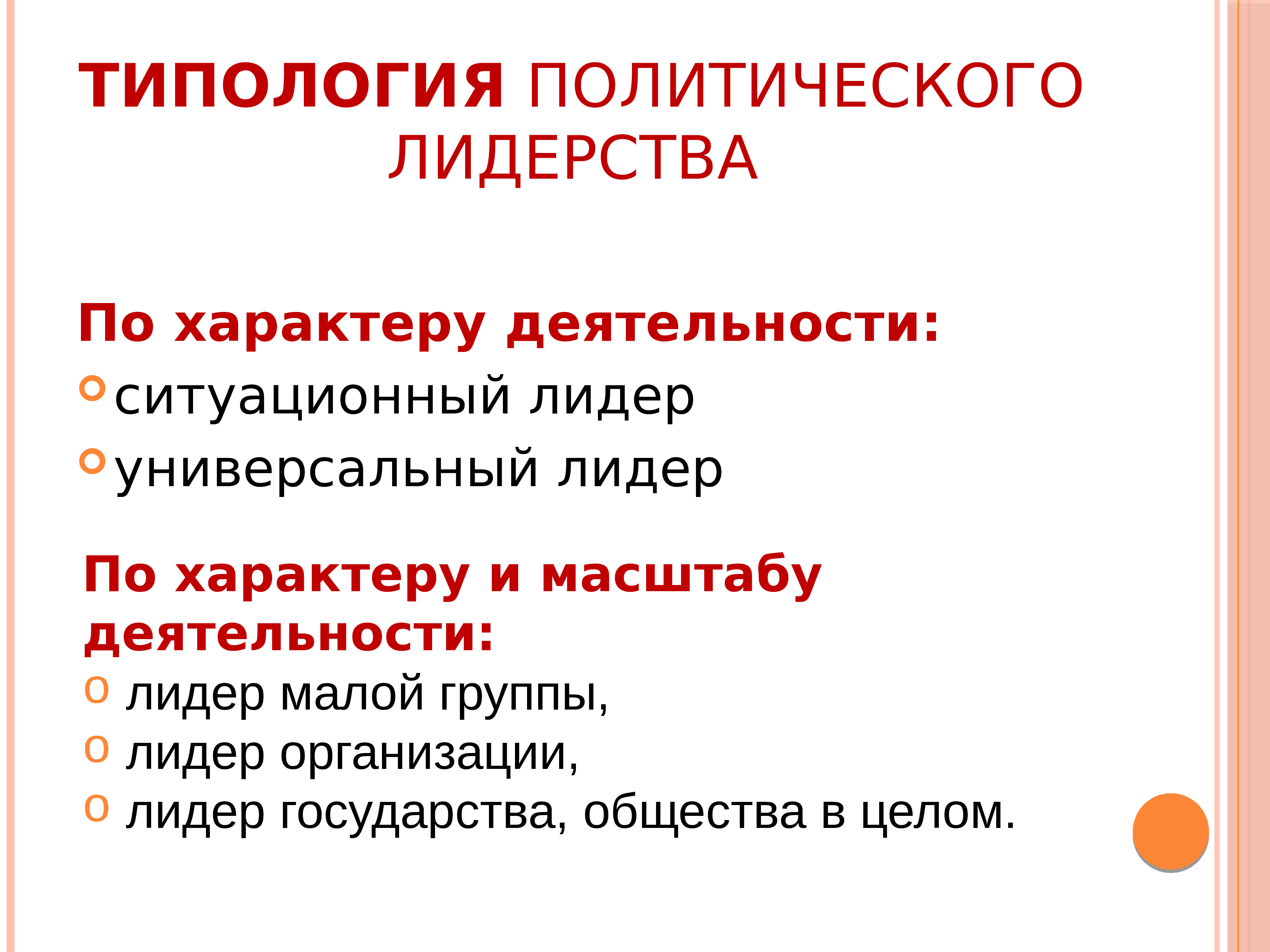 Политическое лидерство презентация 11 класс