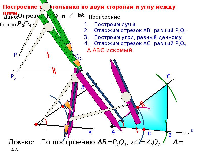 По каким элементам можно построить треугольник. Построение треугольника по двум сторонам 7 класс. Алгоритм построения треугольника по 2 сторонам и углу между ними. Алгоритм построения треугольника по двум сторонам и углу между ними. Построение треугольника по 2 сторонам 7 класс.