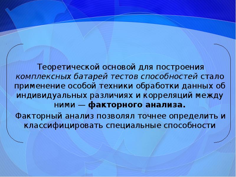 Умения стали. Батарея тестов общих способностей. Комплексная батарея тестов различных способностей.