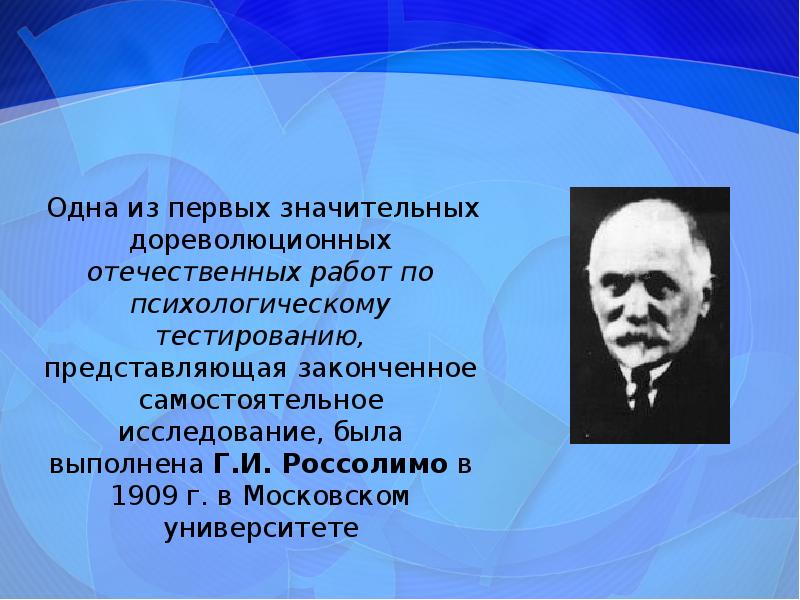 Первые психологи. История Отечественной психодиагностики. Психодиагностика ученые. Основоположник психодиагностики. Основатель психодиагностики.