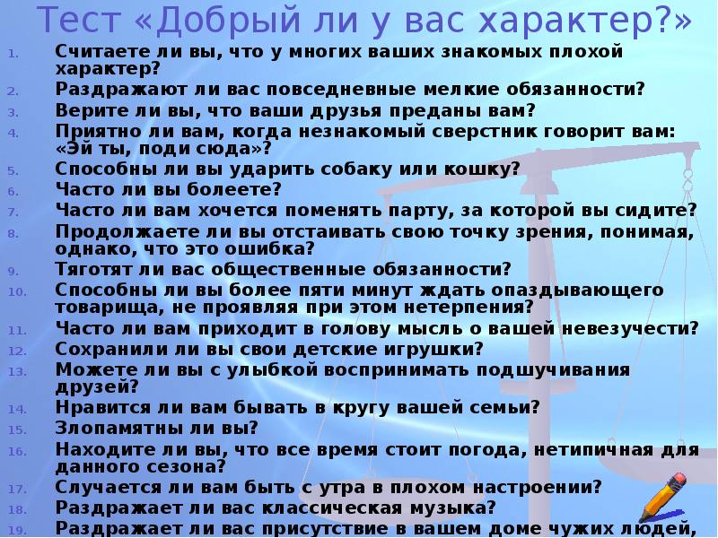 Тест не тяжелый характер