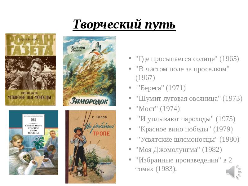 Где просыпается солнце носов план рассказа