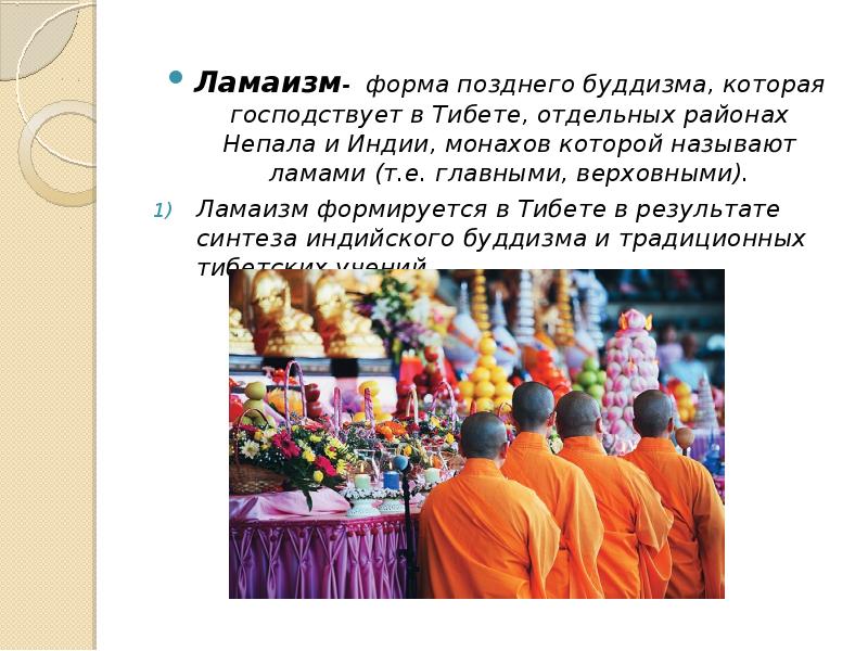 Буддизм в ссср и современной россии презентация