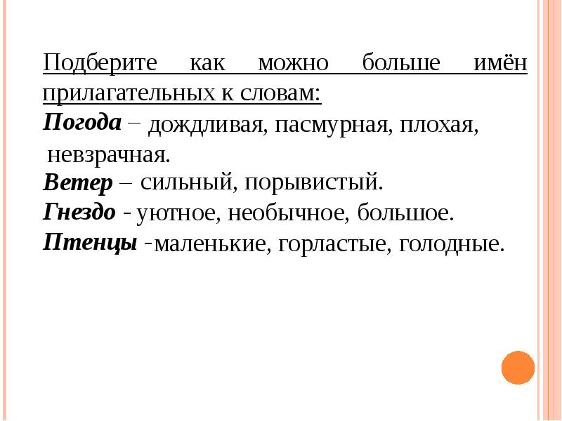 Порывистый сильный ветер прилагательное. Прилагательные к слову ветер. К слову ветер подобрать прилагательное. Прилагательные к слову ветерок. Подобрать прилагательные к слову ветер.